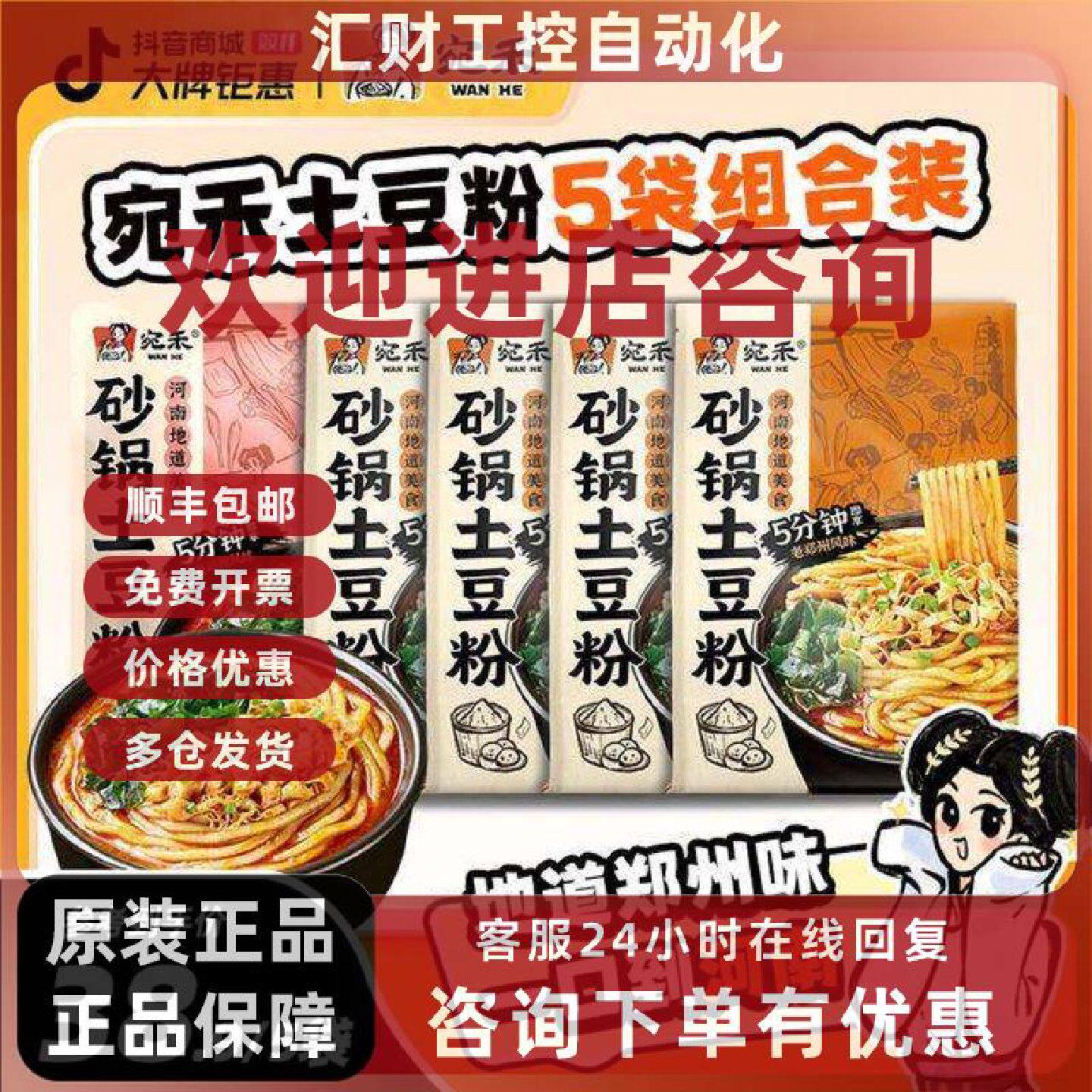 议价宛禾砂锅土豆粉5袋组合装老味道方便速食美食夜宵酸辣粉螺蛳