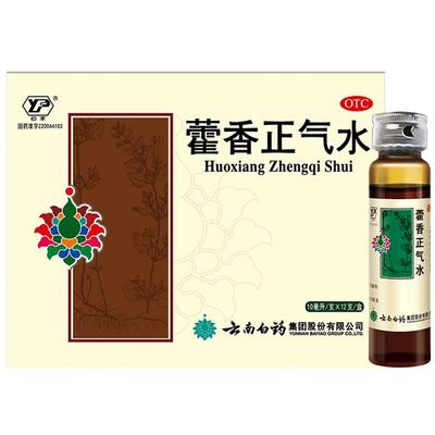 【云丰】藿香正气水10ml*12支/盒防暑解暑整箱批发团购开发票