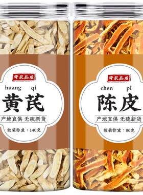 黄芪陈皮茶中药材正品补气养血