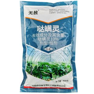 哒螨异丙威烟雾剂烟熏剂哒螨灵大棚草莓黄瓜红蜘蛛烟剂白虱蓟马