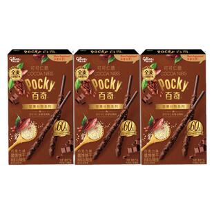 【刘宪华同款】pocky黑巧百奇格力高坚果可可仁脆巧克力味饼干