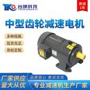 齿轮减速电机三相380V卧式 减速机异步马达传动硬齿面 400W750W立式