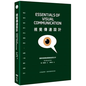 【预售】视觉传达设计 从理论到实作掌握好画面与好故事 创意文案色彩视觉沟通的方法平面广告设计是什么中文图书籍基础理论