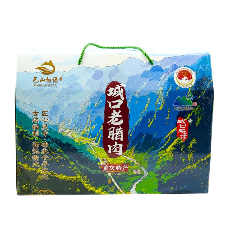 重庆城口特产腊肉腊肠礼盒伴手礼