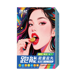 跑能能量盐丸咀嚼含化均可马拉松跑步骑行越野运动补充能量电解质