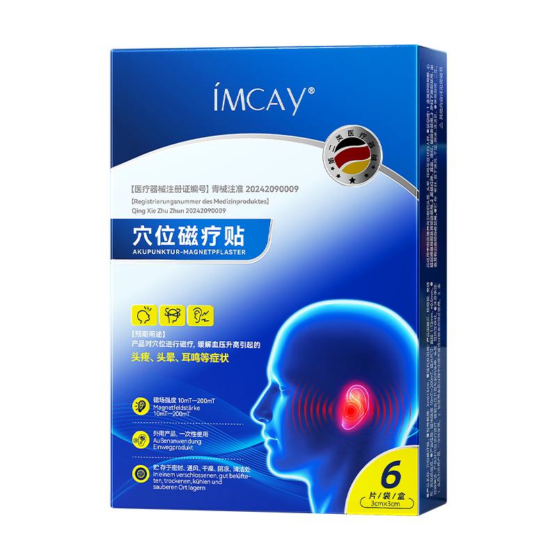 耳鸣贴耳聋神经性脑鸣耳朵嗡嗡响医用穴位磁疗贴耳穴敷贴缓解耳闷