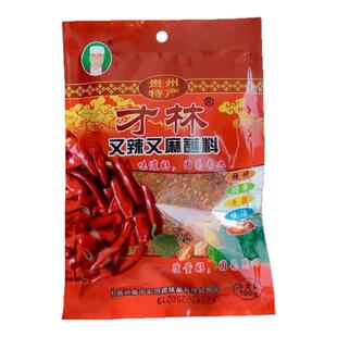 威宁才林五香辣椒面贵州特产辣椒粉烧烤烙锅蘸料清真又辣又麻辣椒