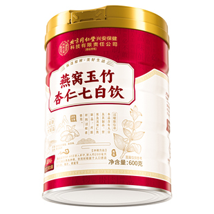 燕窝玉竹杏仁七白饮粉营养早餐即食冲泡美即食代餐白官方旗舰店