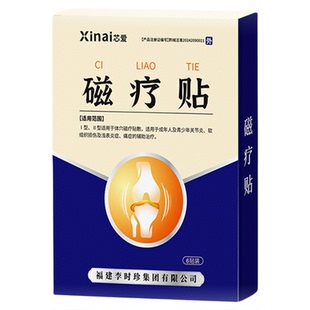 芯爱李时珍膝盖穴位磁疗贴膝盖滑膜炎关节疼痛膏药贴肩周炎专用贴