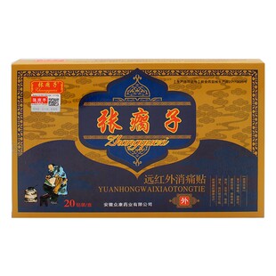 张瘸子膏药贴膏远红外消痛贴旗舰店七层透骨官网正品药膏关节贴xr