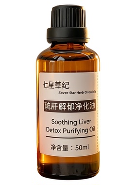 定制佛手柑养肝护肝助眠肝火旺推肝经植物复方按摩精油