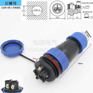 45A免焊接LD28圆形防水航空插头座2芯3针4孔公母对接后螺母连接器