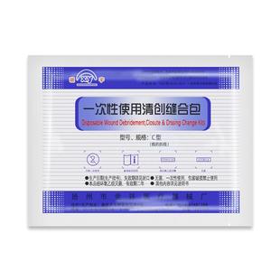 金环一次性无菌清创缝合包外科医生手术使用无菌缝合包换药拆线包