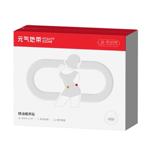 元气地带暖腰腹贴蕲艾草精油暖宫贴姨妈热敷暖宝宝发热腰部艾灸贴