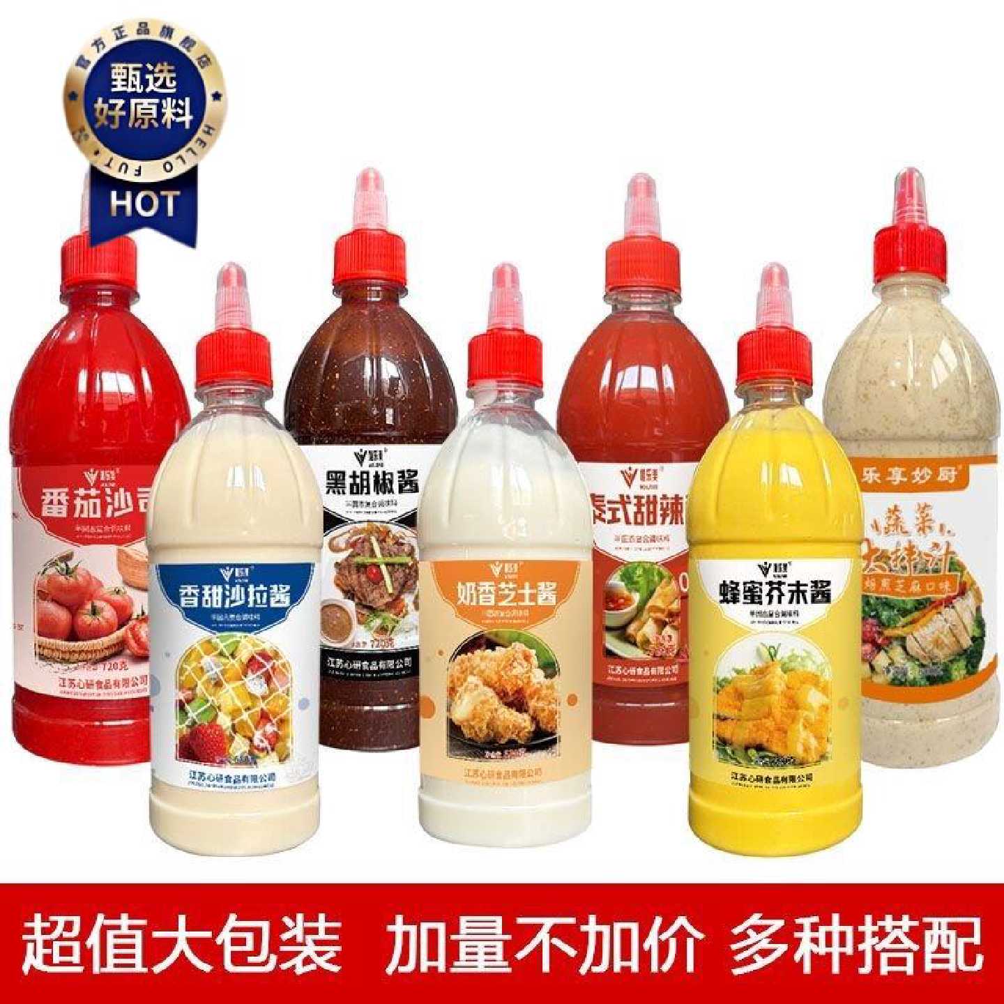 超值组合甜辣酱奶香芝士酱蜂蜜芥末酱炸鸡披萨蘸酱薯条面包调味酱
