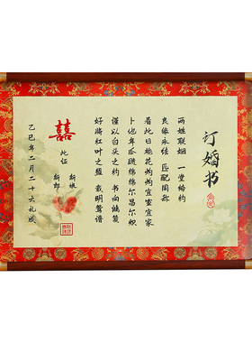 订婚书中国风婚书定制纪念摆台