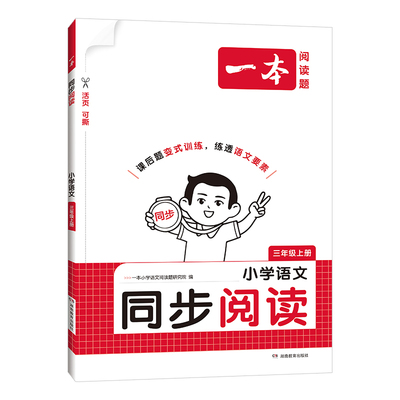 一本同步作文阅读训练