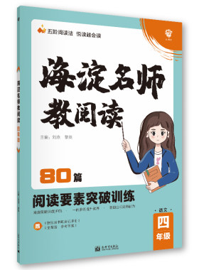 【认准2026】海淀名师教阅读