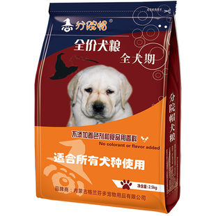 分院帽狗粮 幼犬成犬大小型犬博美泰迪柯基5斤袋装全犬种通用犬粮