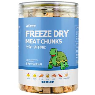 冻干乌龟粮巴西鳄龟草龟饲料食物小营养龟专用虾干幼龟猪鼻龟龟食