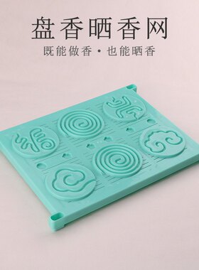 实木晒香网塑料晾香网架线香盘香做香工具香罗手工制香批发
