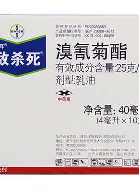 拜耳敌杀死溴氰菊酯蔬菜杀虫剂药