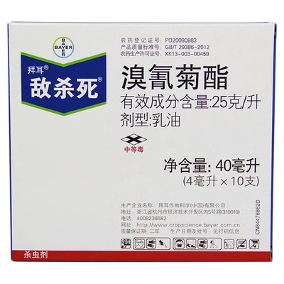 拜耳敌杀死溴氰菊酯蔬菜杀虫剂药