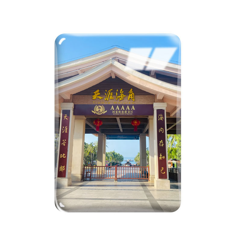 三亚蜈支洲岛长方形水晶玻璃冰箱贴磁吸贴旅游文旅纪念品礼品定制