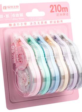 修正带大容量实惠装正品顺滑