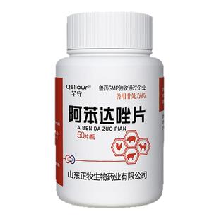 阿苯达唑片驱虫药宠物用兽用体内外驱专用驱虫狗狗猫咪打虫药正品