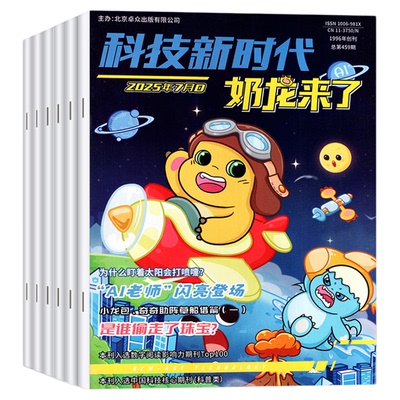 奶龙来了2025年12月/2026年订阅