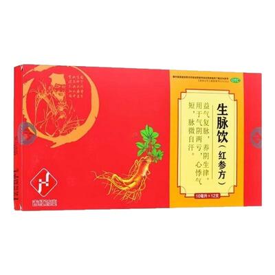 吉红药业 生脉饮(红参方) 12支/盒益气养阴心悸气短自汗气阴两亏