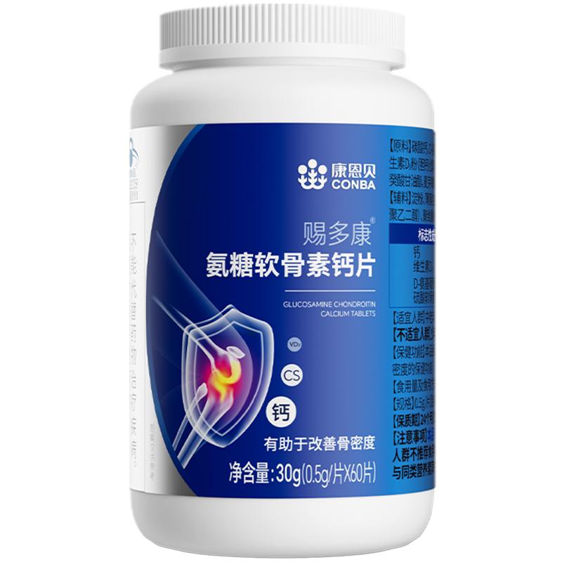 氨糖软骨素钙片膝盖半月板修复中老年人护关节补钙疼痛骨质疏松片