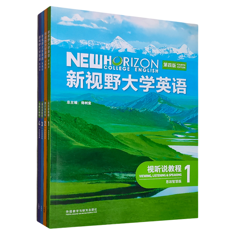 新视野大学英语第四版