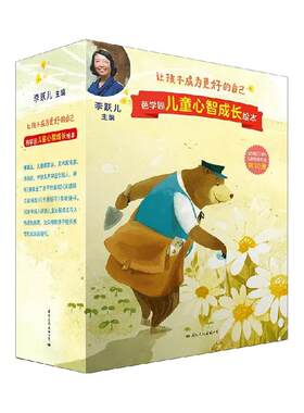当网正版童书芭学园儿心智成
