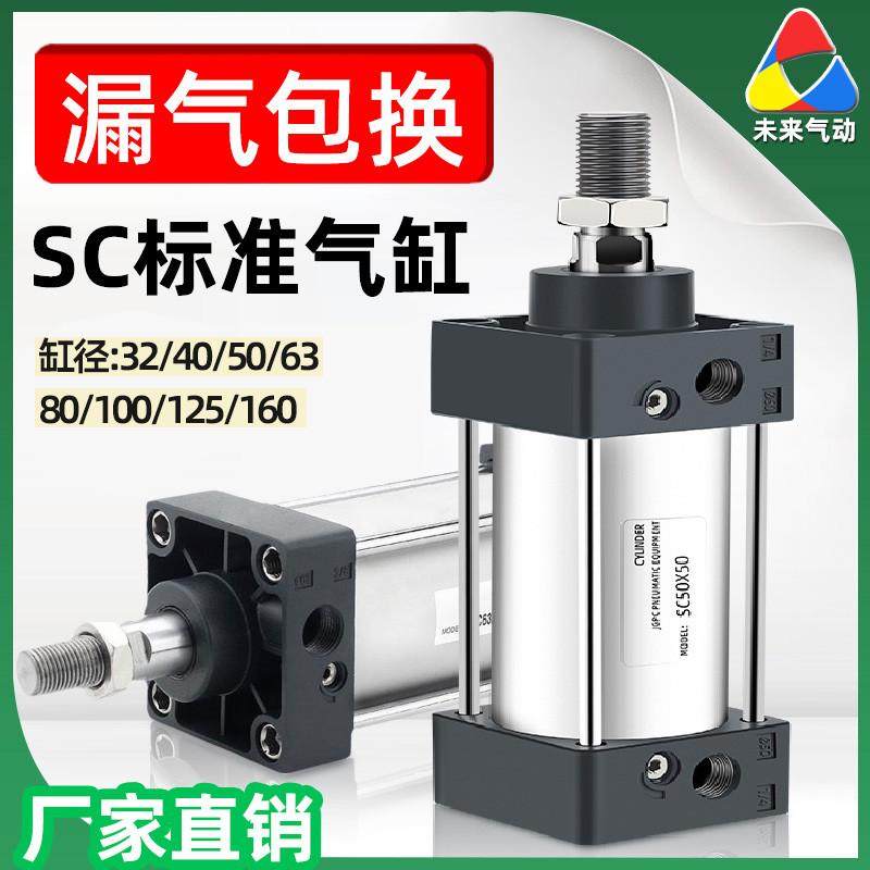 气动标准气缸SC小型大推力汽缸sc32/40/50/63/*100X125-160X200-S
