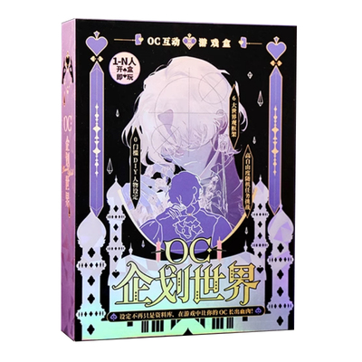 OC企划世界互动游戏盒创作神器