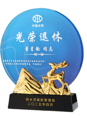 光荣退休纪念奖杯摆台礼品定制