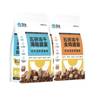 卫仕猫粮2kg五拼冻干成幼猫无谷物全价全阶段卫士官方正品实惠装