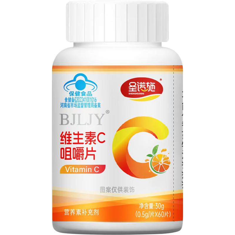 圣诺施维生素C咀嚼片儿童青少年成人补充VC中老年维生素C片甜橙味
