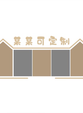 幼儿园环创展示墙贴亚克力毛毡