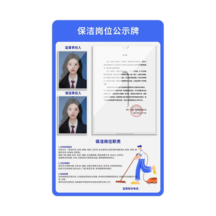 保洁岗位公示牌卫生监督责任公告保洁记录责任区域人员信息展示商场洗手间负责人责任监督管理A4卡槽定制