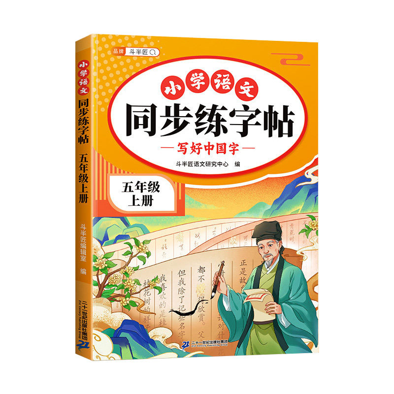 2026新版五年级上册练字帖
