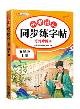 2026新版五年级上册练字帖