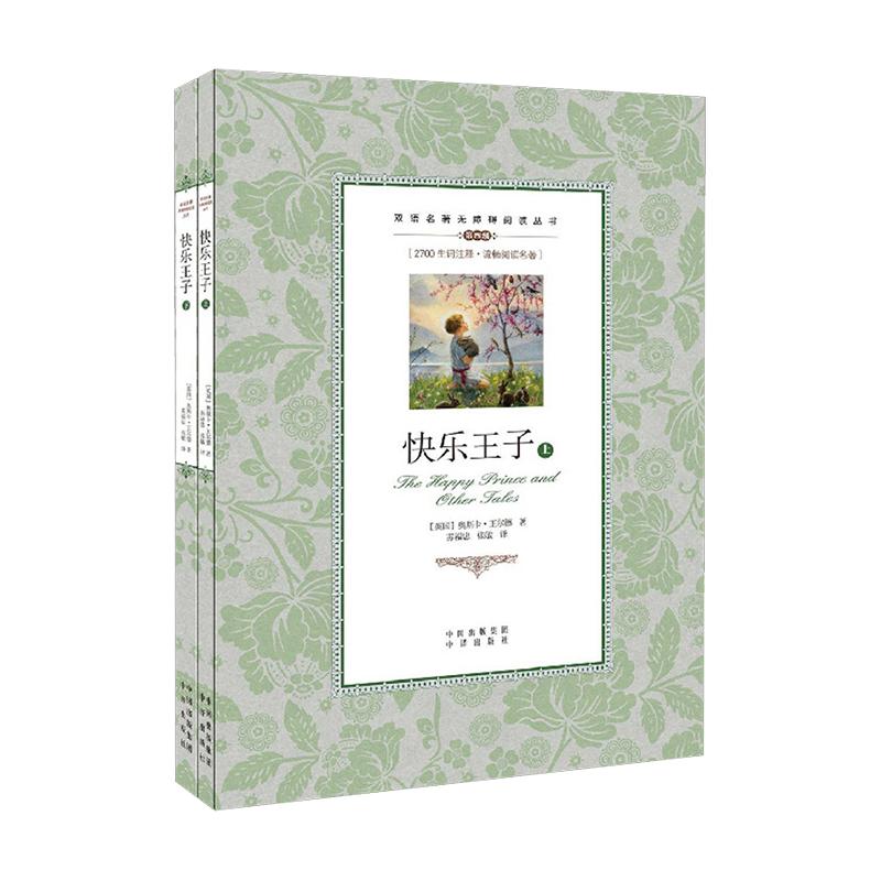 快乐王子无障碍学生双语读物