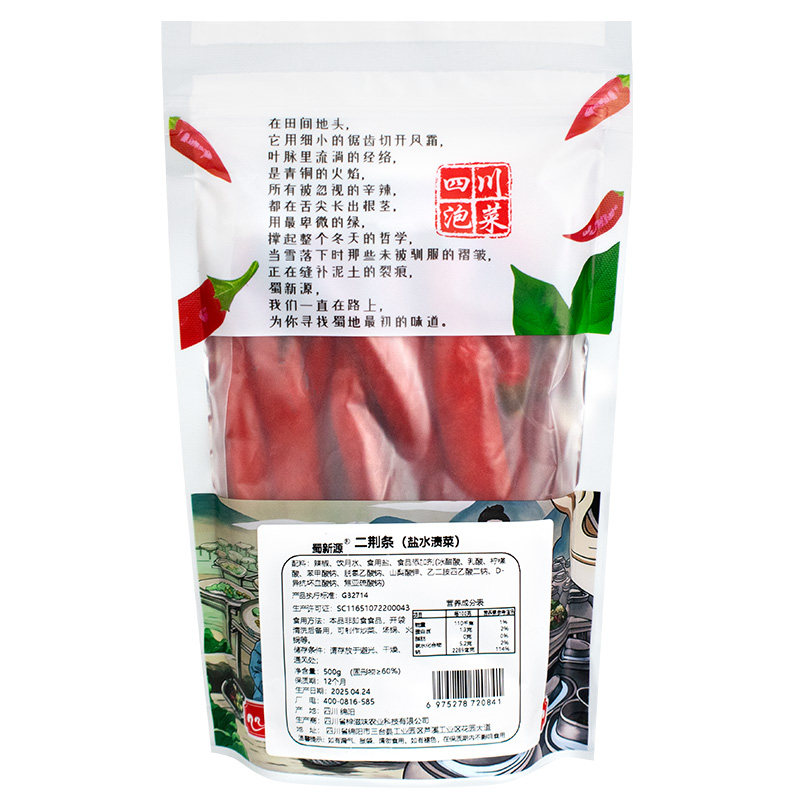 蜀新源泡红椒500g袋装