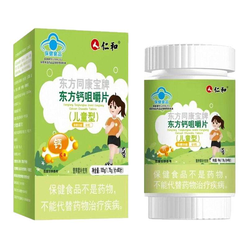 仁和东方钙片儿童小儿专用补钙D3