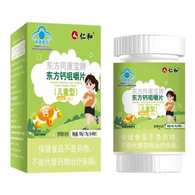 仁和东方钙片儿童小儿专用补钙D3