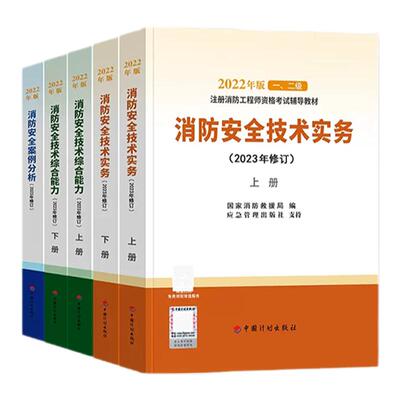 233网校一级消防工程师技术综合能力实务案例分析官方教材