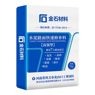 C80水泥地面高强度修补料混凝土道路面起沙露石裂缝快速修复砂浆